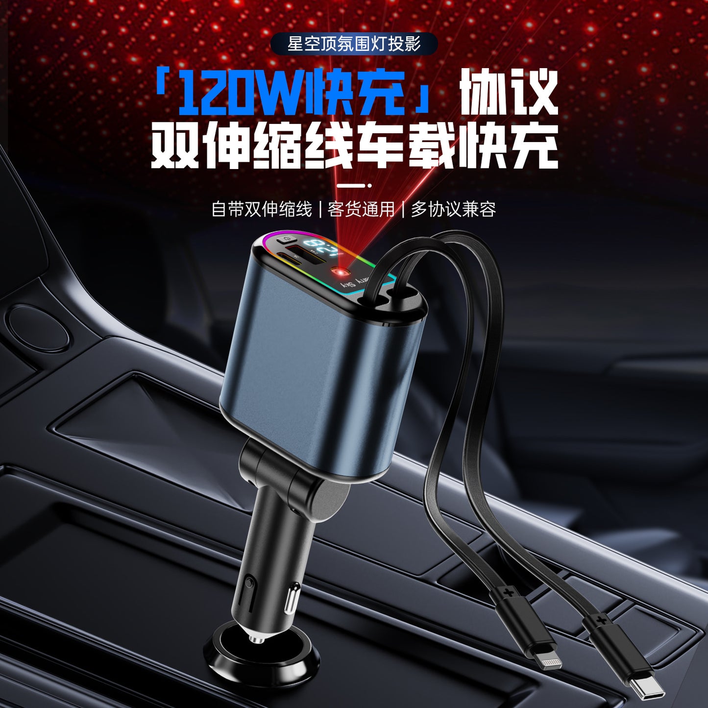 C9 Starry Sky Top Fast Charging 120W built-in retractable Cable Car charger, one-to-four multi-functional digital display car charger