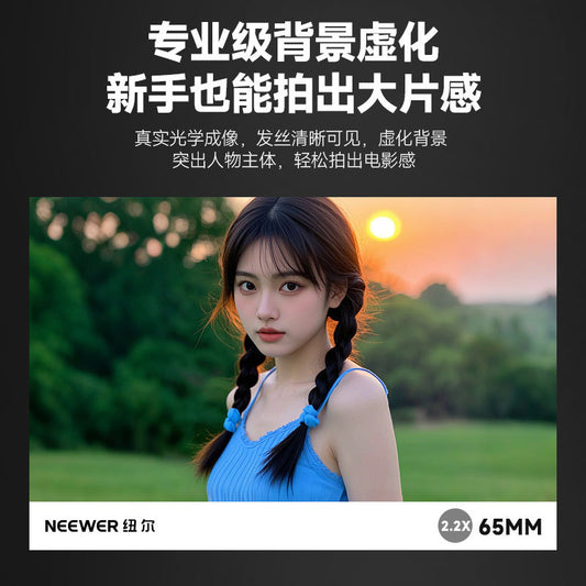 NEEWER 65mm mobile phone lens long focal length high-definition portrait shooting wonder, suitable for external mobile phone lenses